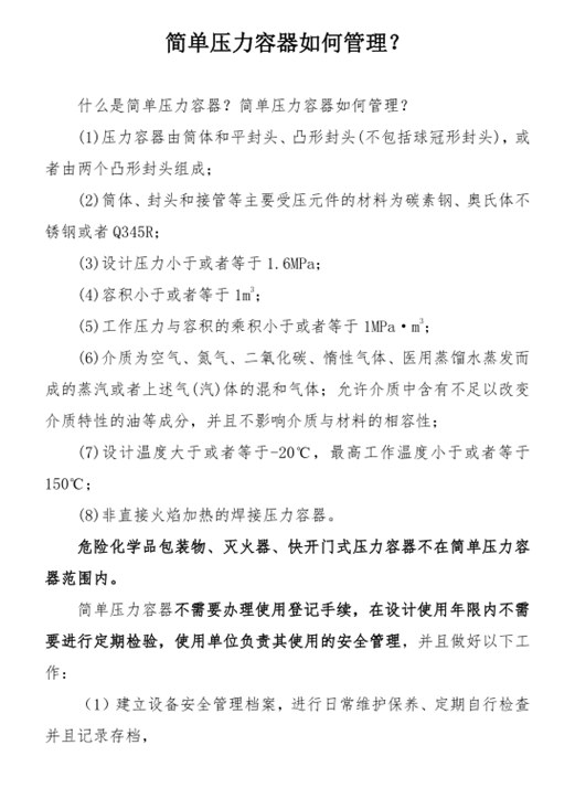簡(jiǎn)單壓力容器如何管理？_副本.png